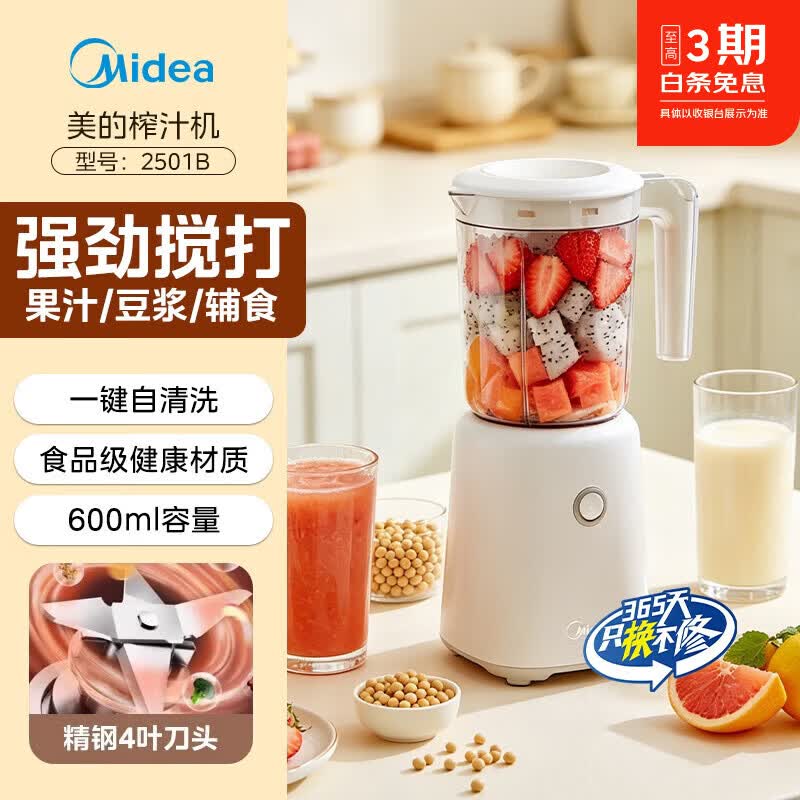 美的（Midea）榨汁机小型料理机榨汁家用辅食水果电动榨汁杯榨果汁机大容量【尾货机】 白色 【0.6L基础款 一键自清洗】