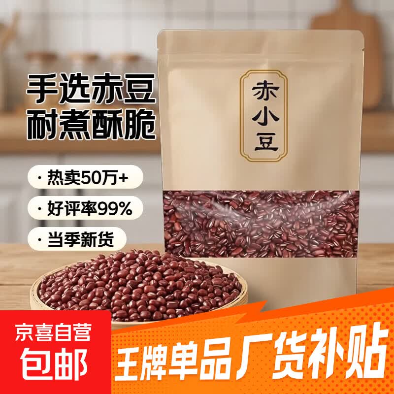 赤小豆长粒红赤豆新货农家红豆赤豆薏米粥原料批发五谷杂粮 【祛湿好物】 50g*1袋