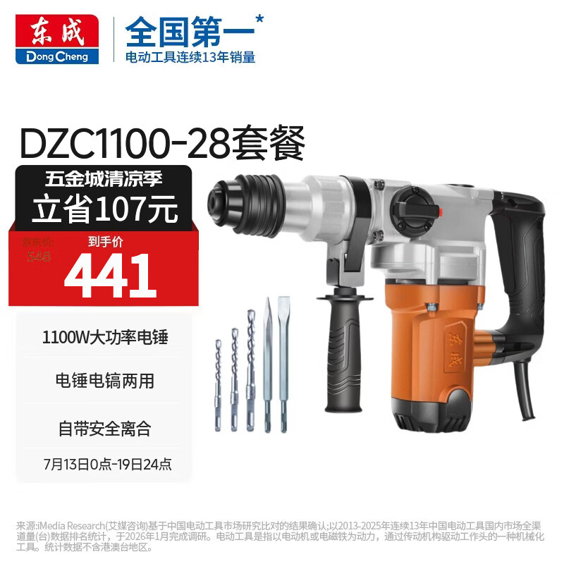 东成1100W电锤电镐两用DZC1100-28冲击钻带安全离合混凝土电钻工业级