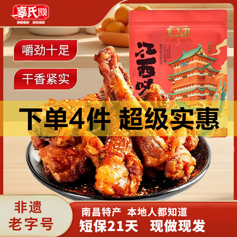 辜氏江西特产鸭翅根网红爆款零食干香耐嚼鸭小腿熟食下酒菜非遗老字号 【会员专享】160克老卤鲜辣鸭翅根