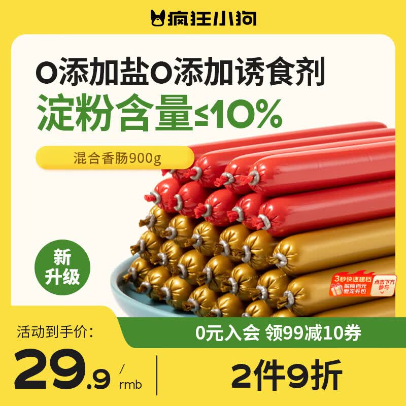 疯狂小狗零食混合香肠900g 20.7元 - 86线报