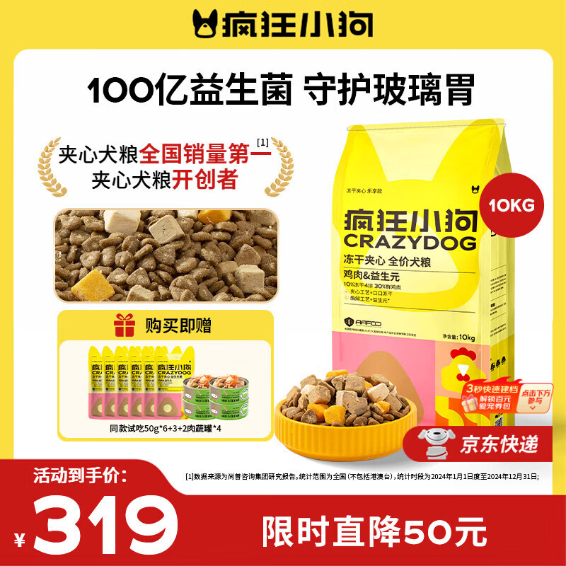 疯狂小狗冻干夹心狗粮中大小型成幼犬通用10kg鸡肉益生元20斤【宠物金选】