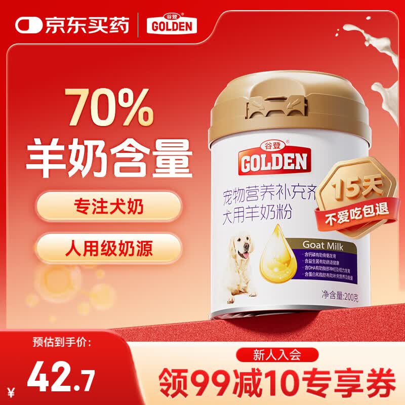 谷登【宠物金选】羊奶粉狗狗专用 新生幼犬成犬老年宠物犬用奶粉200g