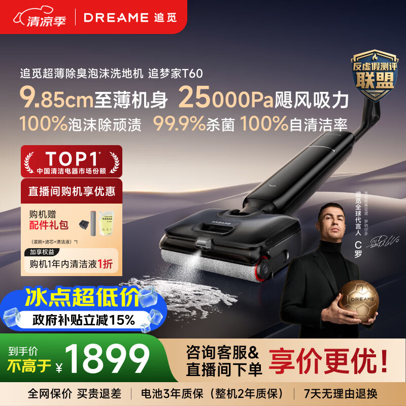 追觅追梦家超薄洗地机T60【T60甄选pro同款】家用洗拖吸一体机扫地机器人