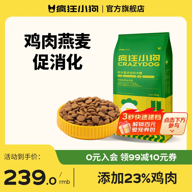疯狂小狗狗粮金毛边牧拉布拉多哈士奇中大型犬幼犬成犬狗粮鸡肉燕麦低脂 添加燕麦|通用20kg