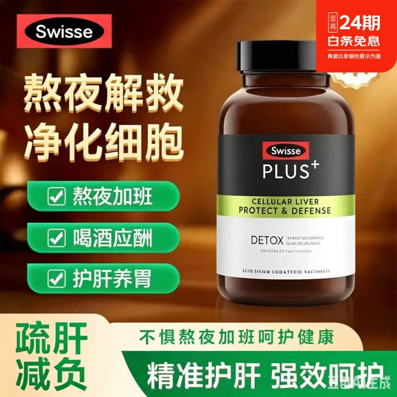 Swisse斯维诗护肝片奶蓟草片净肝片PLUS 70倍浓缩 含姜黄甘草 熬夜喝酒 【70倍浓缩】净肝片120片*3瓶