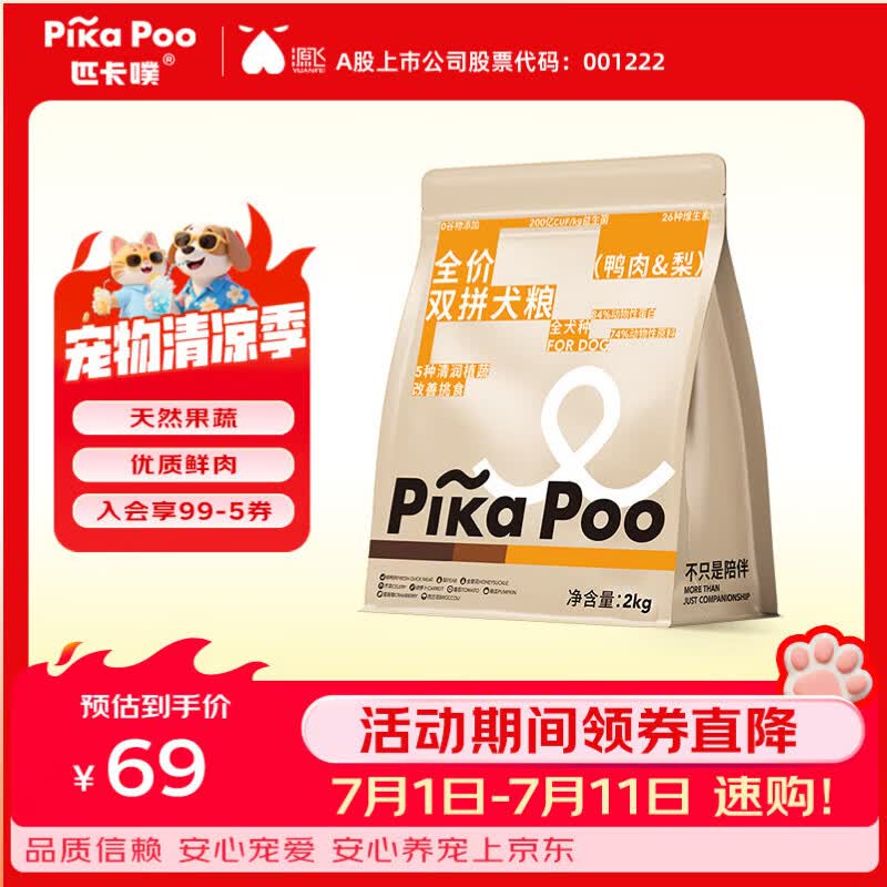匹卡噗鸭肉梨双拼犬粮2kg 65元，匹卡噗鸡肉三拼犬粮2kg 65元 - 86线报