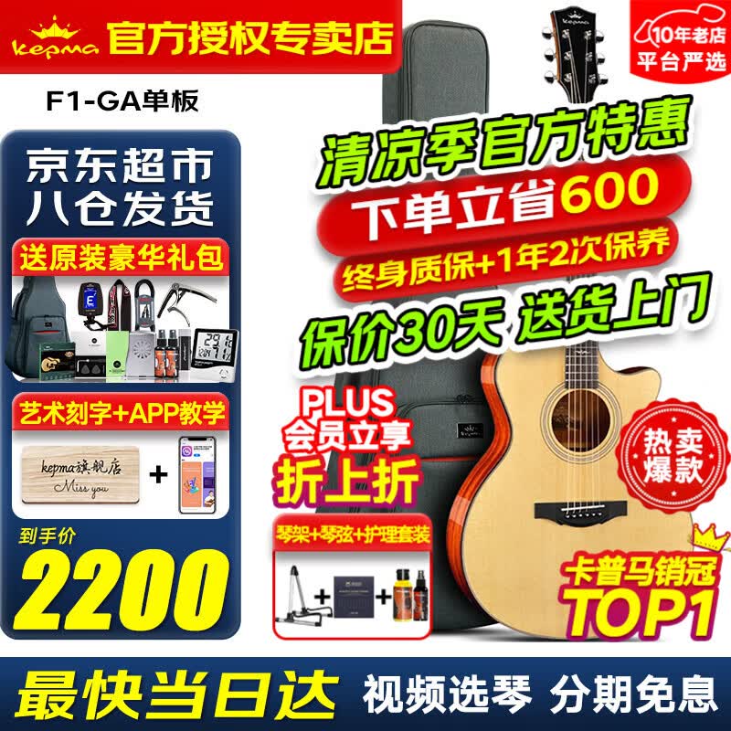 KEPMA卡普马F1/F2/G1/FCmini卡马吉他面单板民谣加振震电箱卡玛木吉它 F1-GA单板原木色-原声40英寸