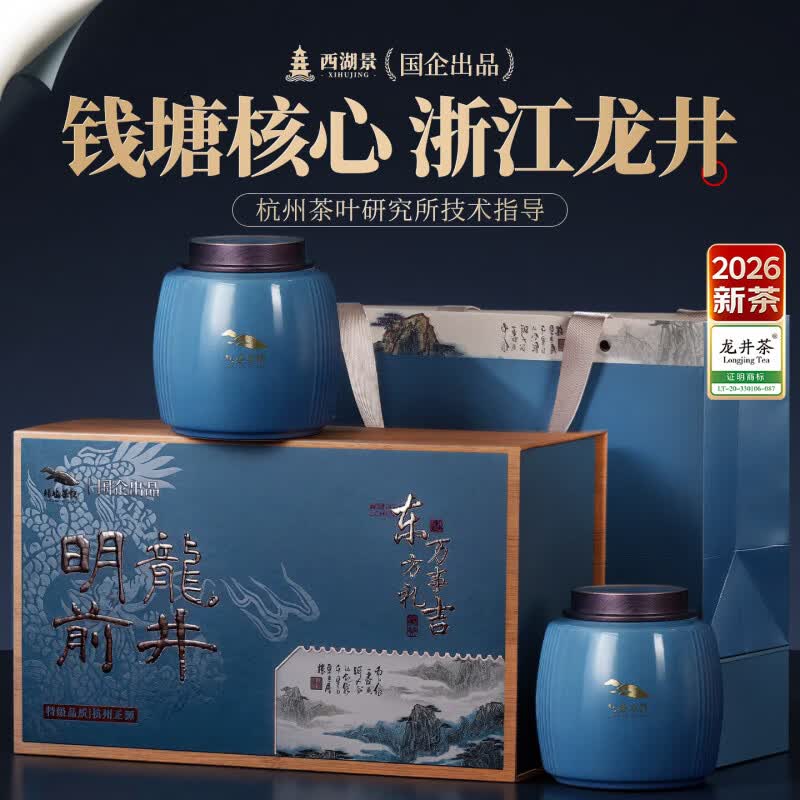 西湖景茶叶礼盒装龙井绿茶2026新茶明前特级礼品高端档送人礼物长辈