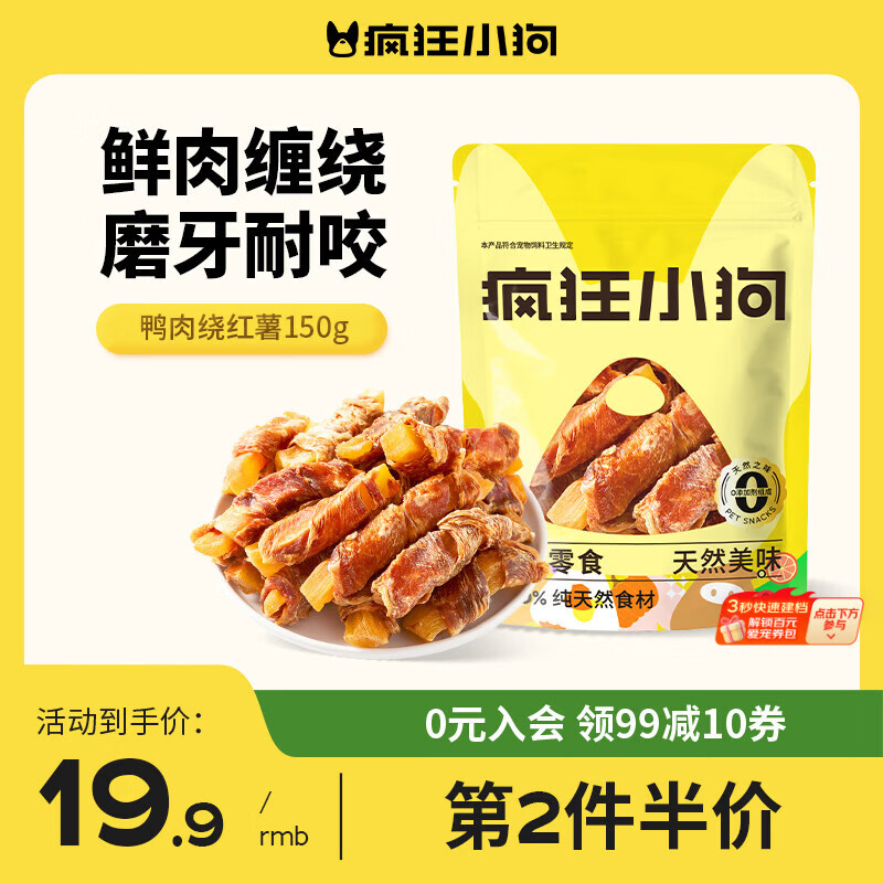疯狂小狗  宠物狗狗零食幼成犬泰迪金毛通用洁齿磨牙棒   鸭肉绕红薯150g