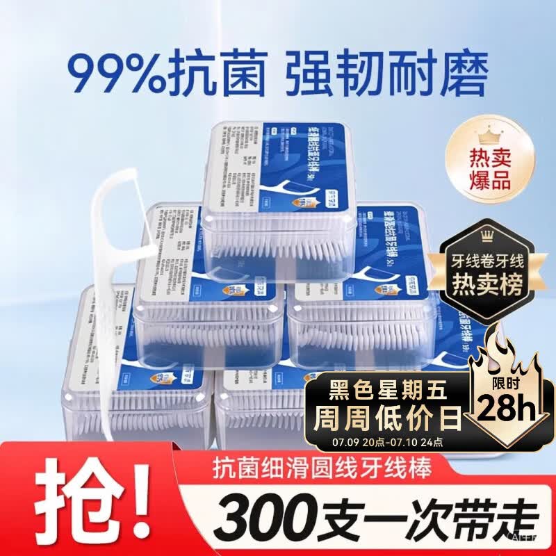 京东京造抗菌细滑圆线牙线棒50支*6盒 剔牙牙签牙线棒 315支
