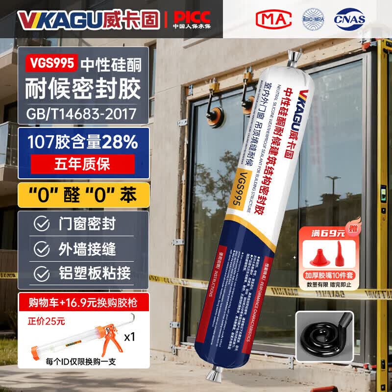 威卡固 中性硅酮耐候密封结构胶玻璃胶强力室内外铝合金门窗石材接缝胶水黑色VGS995 590ml