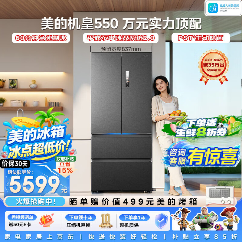 美的机皇550法式多门冰箱523L大容量制冰超薄嵌入双系统2.0除菌净味海贝黛MR-550WUFIPZE国家补贴