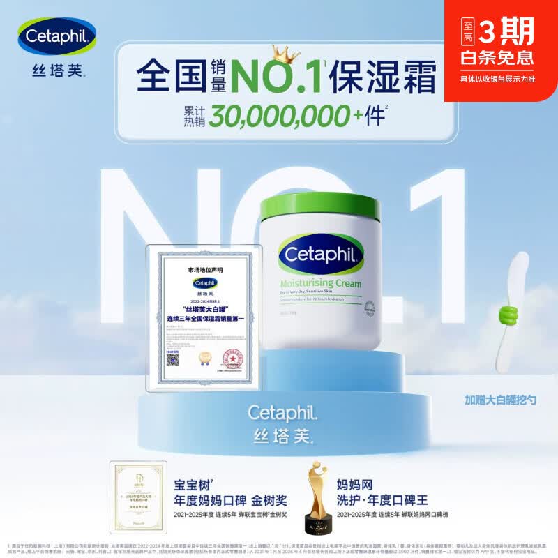 丝塔芙（Cetaphil）大白罐保湿霜敏感肌温和宝宝树获奖身体乳霜不含烟酰胺550g水润 丝塔芙大白罐550g+勺子【国内版不含烟酰胺】