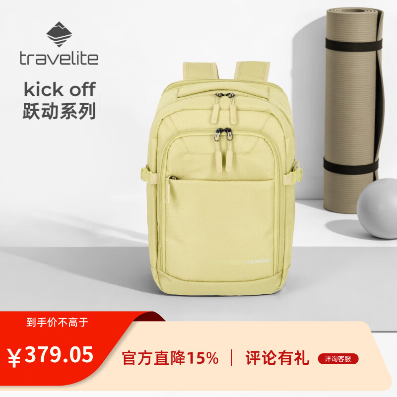 travelite大学生双肩包大容量旅行包轻便小舱出差通勤暑假出游 跃动系列 柠檬黄