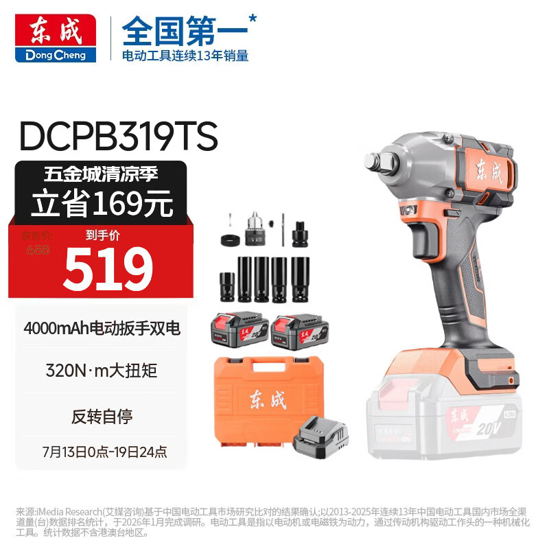 东成20V锂电无刷电动扳手汽修冲击扳手充电式套筒风炮DCPB319TS