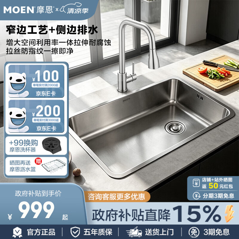摩恩（MOEN）水槽大单槽304不锈钢厨房洗菜盆家用洗碗池艾森700*430单槽含龙头
