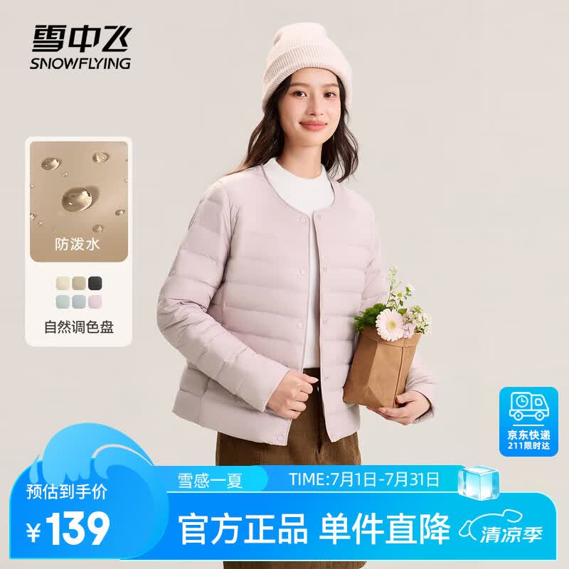 雪中飞2025秋新款韩版修身内恤百搭短款羽绒服基础休闲外套