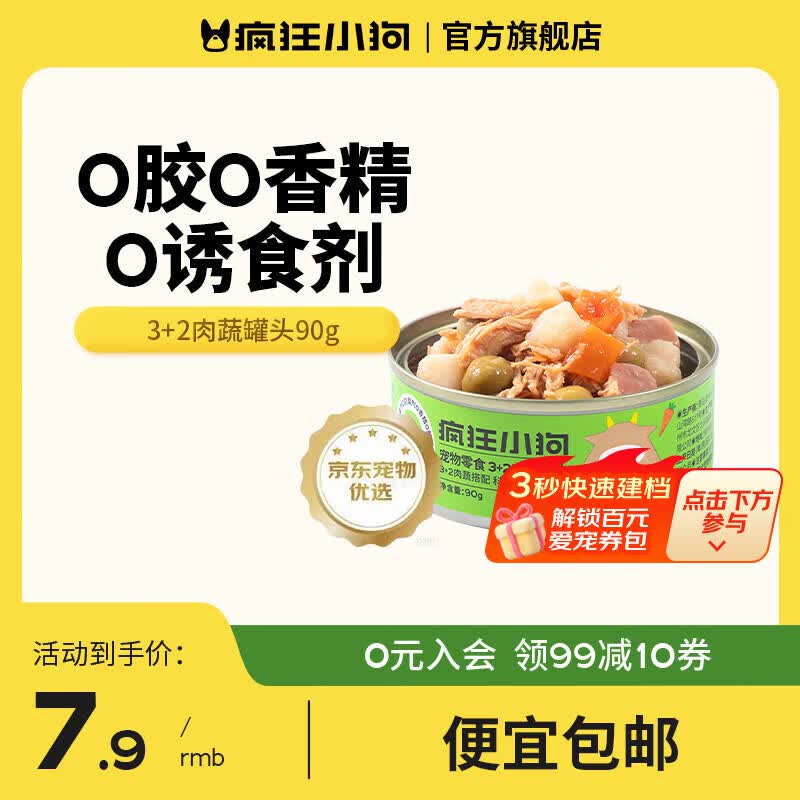 疯狂小狗狗罐头营养湿粮拌饭零食罐柯基泰迪成犬幼犬增肥宠物零食 【1罐尝鲜】果蔬肉粒罐头90g