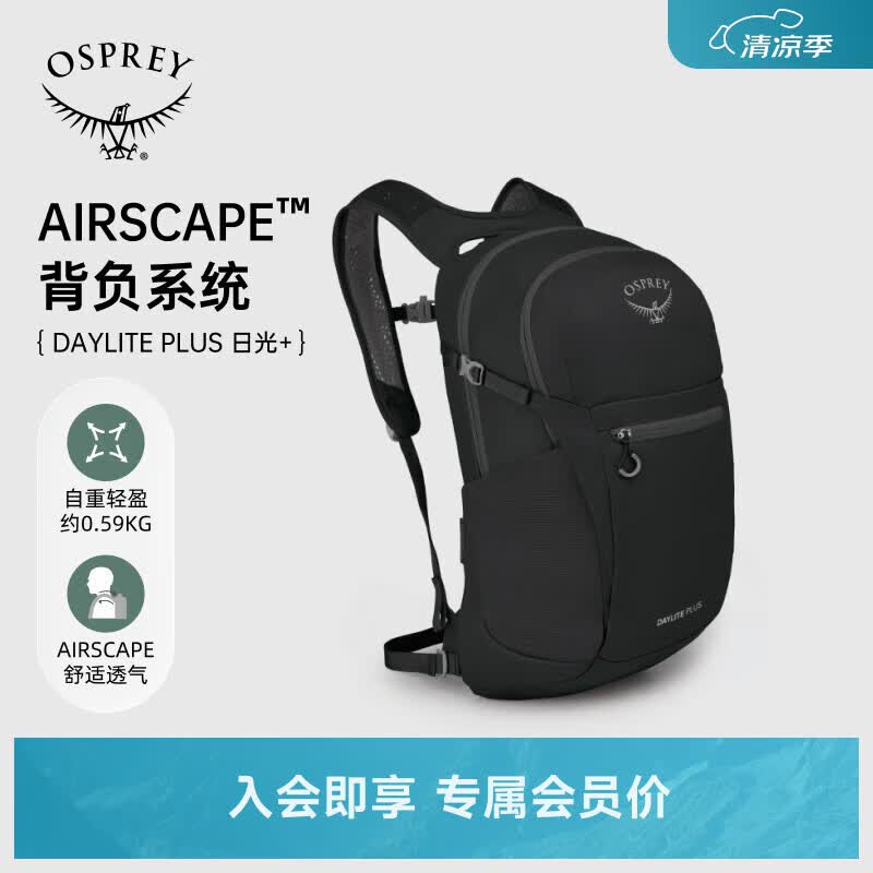 OSPREY DaylitePlus小鹰日光20户外徒步双肩背包登山旅行通勤书包