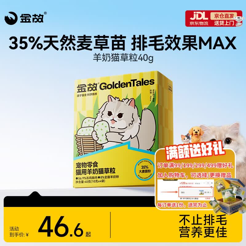 金故冻干猫零食缓解吐毛 羊奶猫草粒40g【邓峰家猫咪同款】