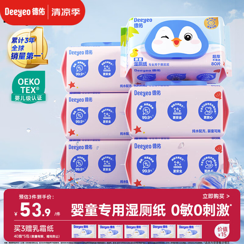 德佑婴童纯水湿厕纸家庭装80抽*6包 擦屁屁专用湿厕用纸巾可冲入马桶