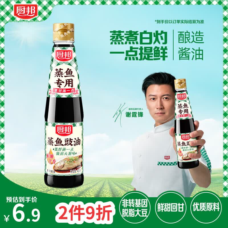 厨邦酱油 蒸鱼豉油 生抽 酱油 【黄豆酱油】420ml 酿造酱油 蒸煮调料