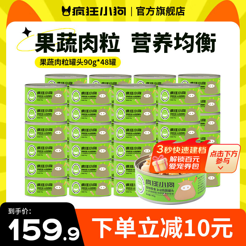 疯狂小狗狗罐头营养湿粮拌饭零食罐柯基泰迪成犬幼犬增肥宠物零食 【超值囤货】果蔬肉粒90g*48罐