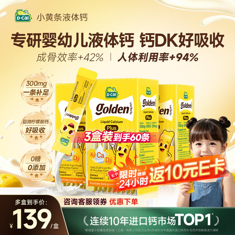 迪巧液体钙小黄条液体钙PLUS儿童钙0-12岁补钙柠檬酸钙D3+K2促成长 【2月用量-90%选择】3盒装10ml* 20条*3盒