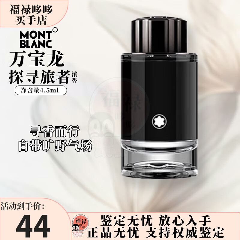 万宝龙（MONTBLANC）探寻旅者香水 男士香水 木质皮革调 礼物生日送男友送老公 探寻旅者男士浓香水4.5ml