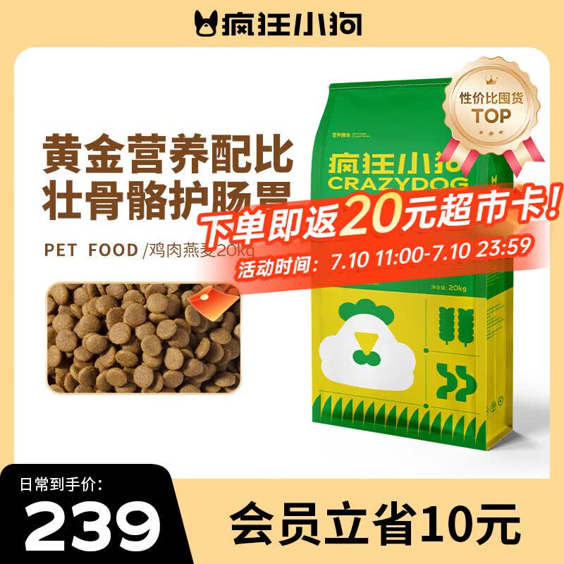 疯狂小狗中大型犬狗粮成幼犬40斤宠物边牧金毛拉布拉多鸡肉燕麦20kg囤货装