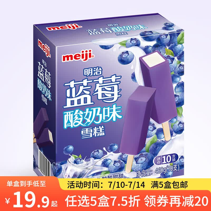 明治【任选5盒包邮】雪糕冰淇淋冰激凌冰棍冰棒甜筒多口味任选系列 蓝莓酸奶46g*10支
