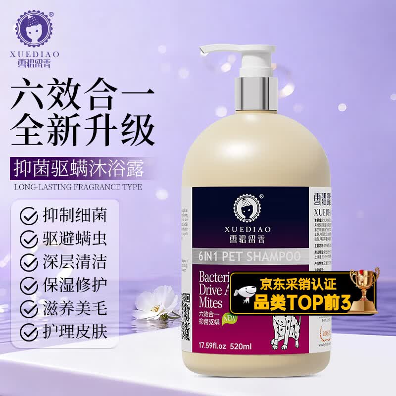 雪貂留香狗狗沐浴露宠物猫咪香波泰迪比熊清洁驱虫除虫止痒浴液 抑菌驱螨