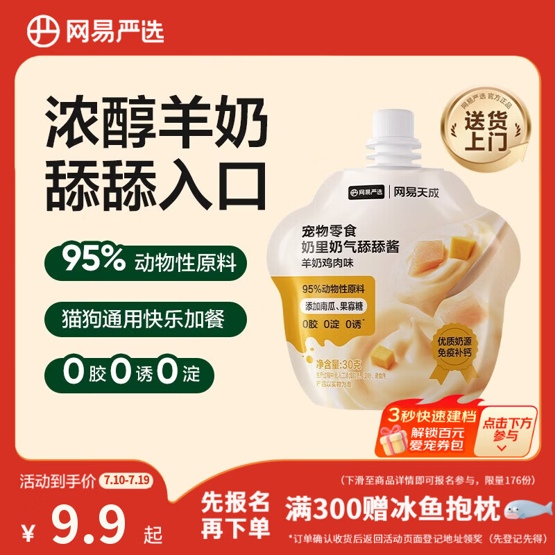 网易严选宠物零食成幼猫猫条营养湿粮包猫咪咕噜酱猫舔酱 羊奶鸡肉味30g