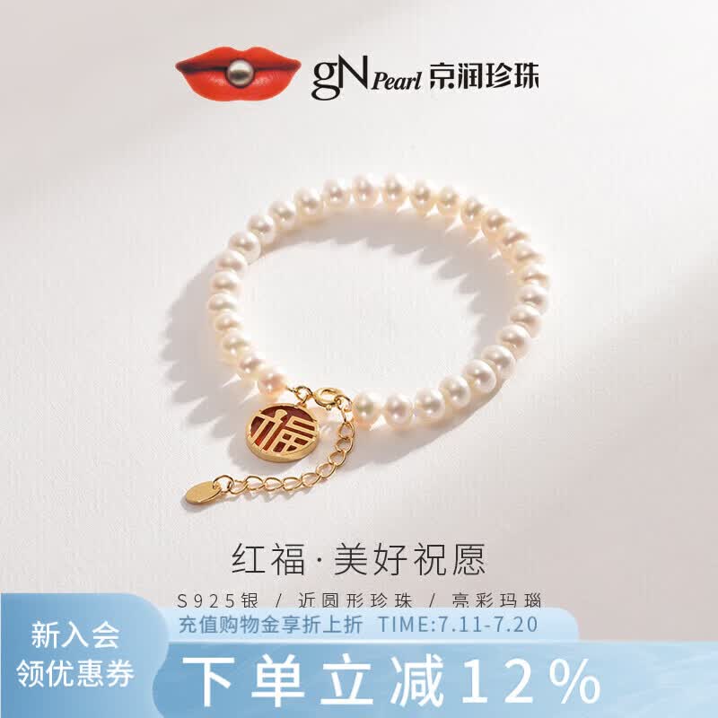 京润珍珠红福925银淡水珍珠手链福字牌近圆手串年轻款生日礼物送女友