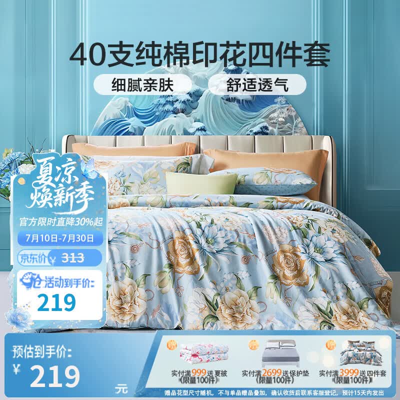 富安娜家纺 圣之花 床上四件套纯棉斜纹全棉套件单双人床单被罩 圣之花-【纯棉】风华系列-蓝海音 1.5米床 床单款 （被套203*229cm）