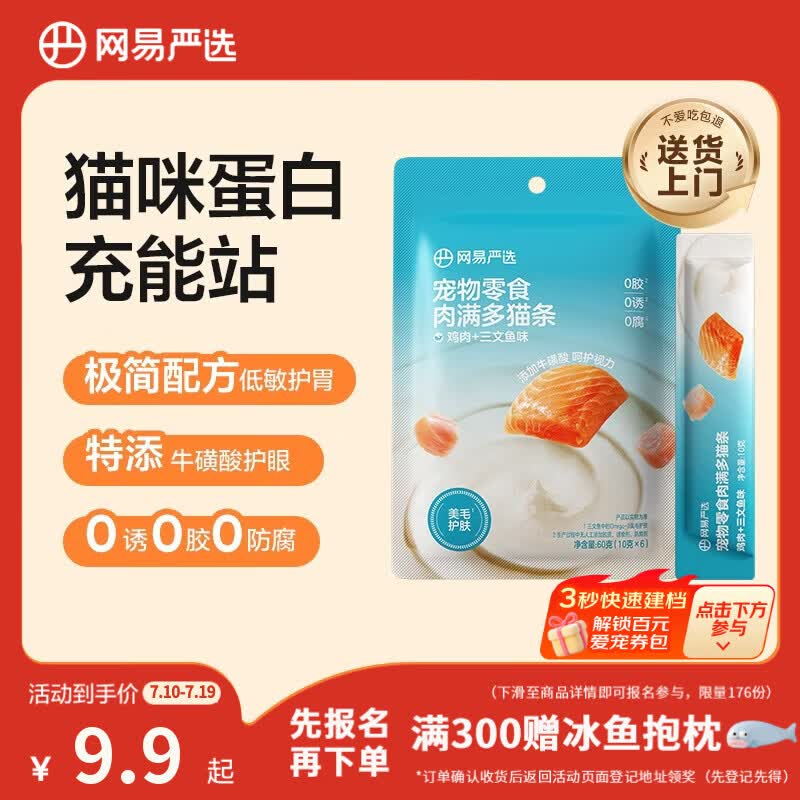 网易严选肉满多猫条成猫幼猫通用猫咪零食湿粮猫条鸡肉+三文鱼味 10g*6条