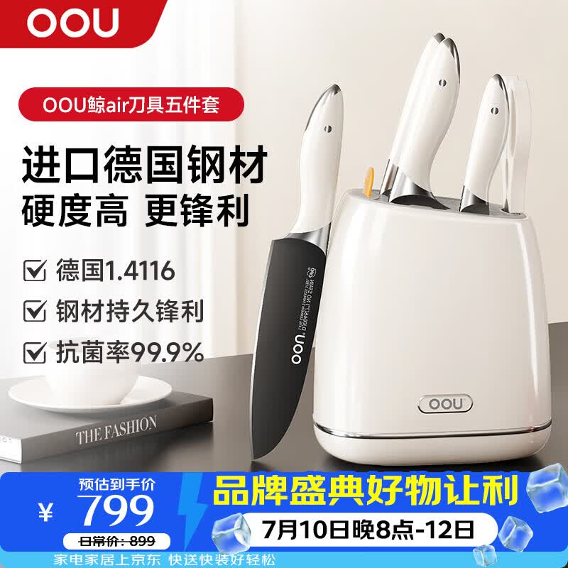 OOU鲸Air系列刀具全套德国钢刀具套装家用抗菌菜刀套装厨房用具大全婴儿白鲸辅食厨具5件套