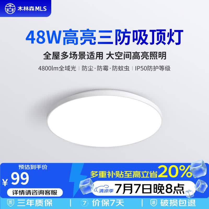 木林森照明吸顶灯LED卧室灯超薄三防灯阳台过道灯具简约现代圆形照明灯白光 48W 20㎡内适用 3840lm 三色调光/白边