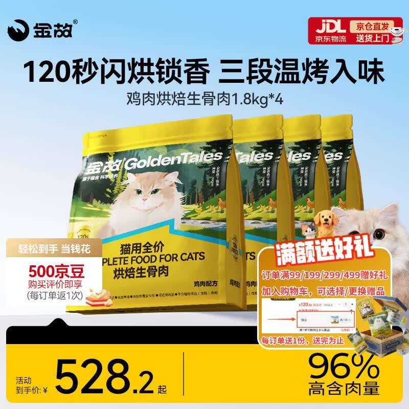 金故烘焙生骨肉高蛋白全价猫粮鸡肉味1.8kg*4