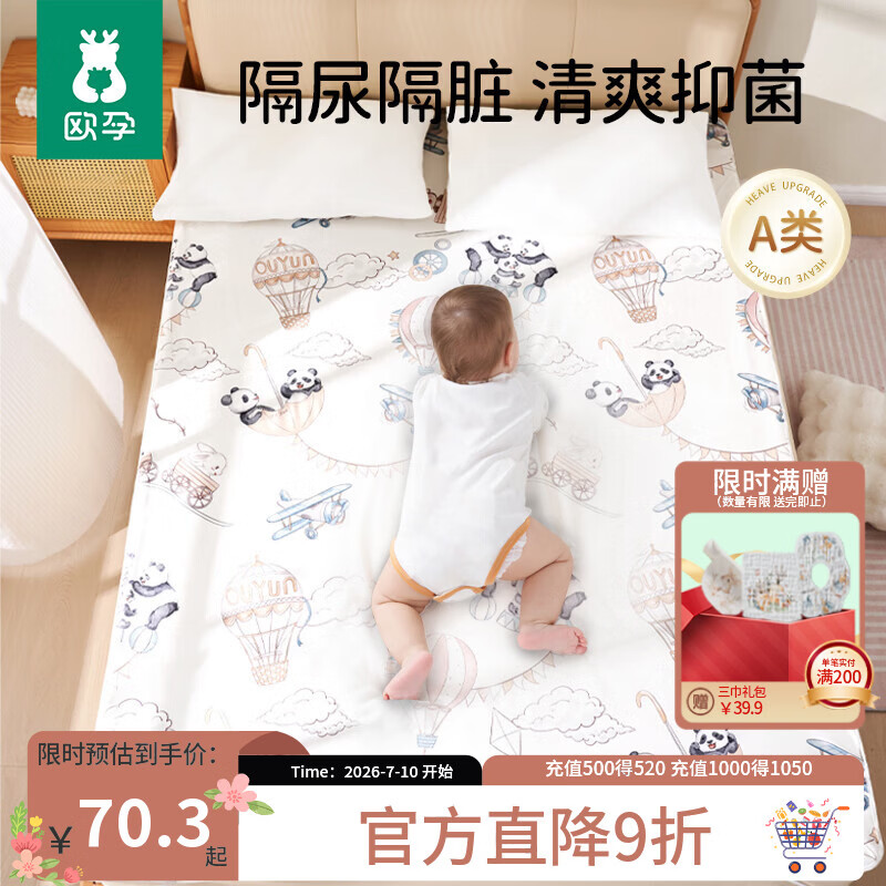 欧孕（OUYUN）婴儿隔尿垫大尺寸宝宝防水可洗床笠床单纸尿裤成人护理垫200*180