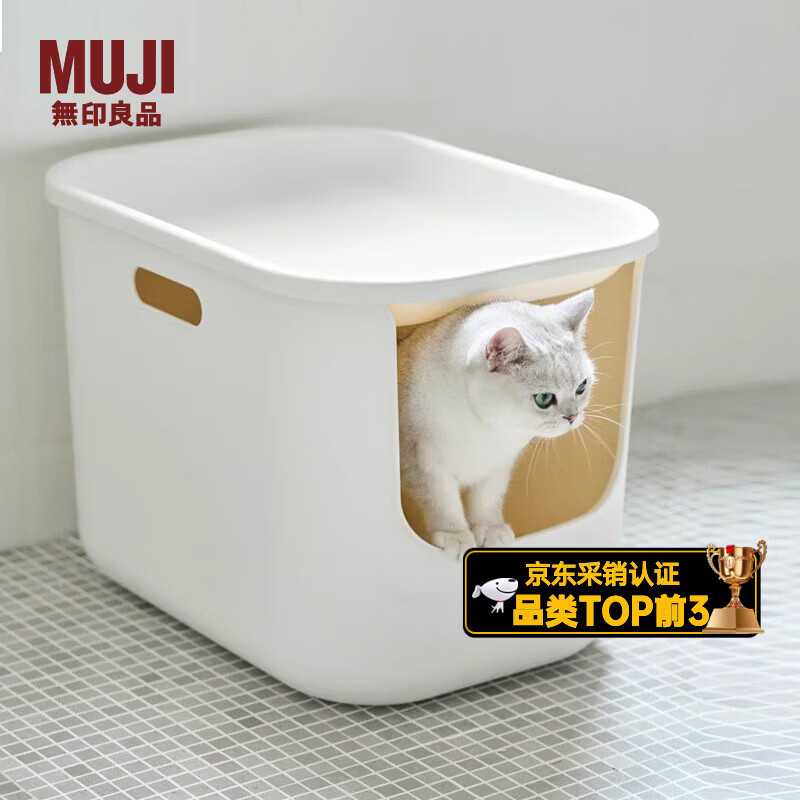 MUJI聚丙烯 附盖猫砂盆 宠物用品 猫厕所 阳台 半封闭 白色