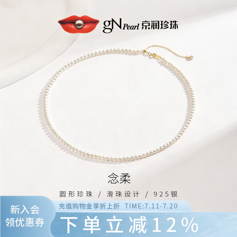京润珍珠念柔925银淡水珍珠项链圆形小米珠年轻款自戴生日礼物