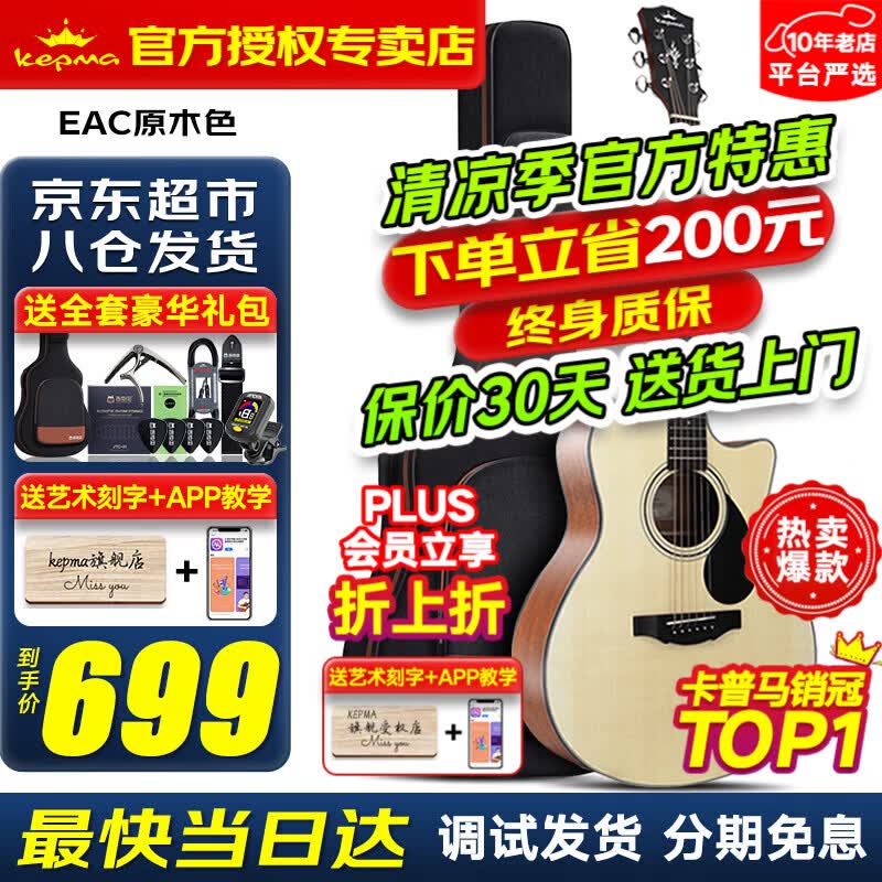 KEPMA卡普马EDC/EAC/D1C/A1C吉他旗舰民谣卡马卡玛木吉它初学电箱男女 40英寸【升级款】EAC原木色