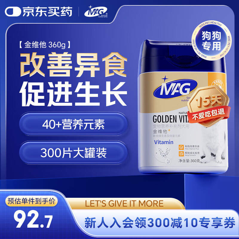MAG狗狗微量元素复合维生素b片 金维他宠物营养补充改善异食癖300片