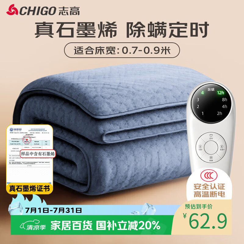 志高（CHIGO）【除湿除螨】石墨烯3c认证防水单人电热毯电褥子1.5*0.7米宿舍