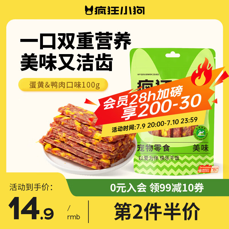 疯狂小狗狗零食磨牙洁齿泰迪柯基宠物老年犬肉干 蛋黄&amp;鸭肉夹心肉脯 100g