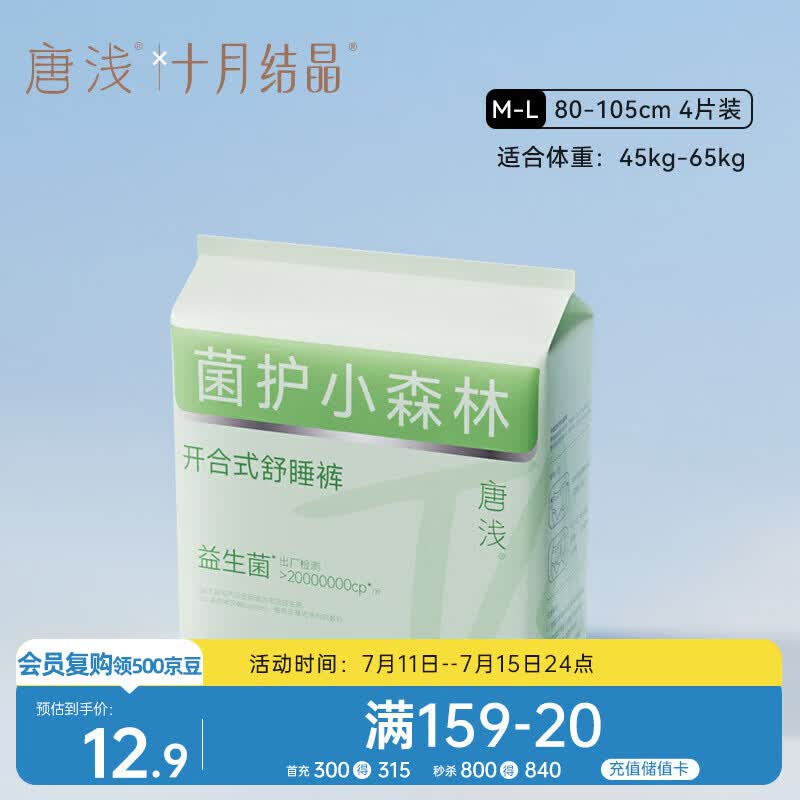 十月结晶唐浅安睡裤产妇裤型卫生巾日夜可用开合式安心裤4片 XL码