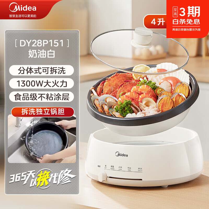 美的（Midea）电煮锅多功能可拆洗家用电火锅大容量分体式不粘电热锅电炒锅【尾货机】 奶油白 4L分体可拆