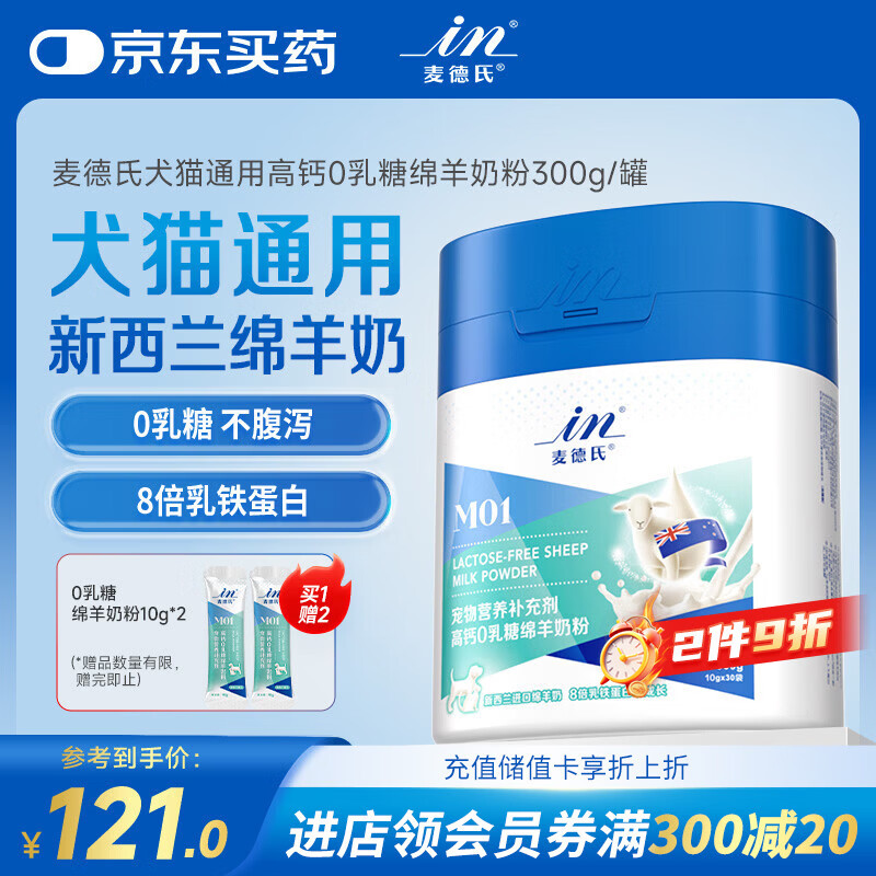 麦德氏IN犬猫高钙0乳糖绵羊奶粉300g/罐8倍乳铁蛋白幼犬猫羊奶粉狗狗